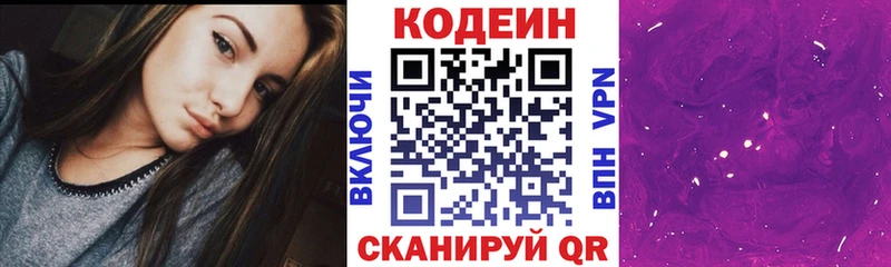 закладка  Курчалой  Кодеин напиток Lean (лин) 